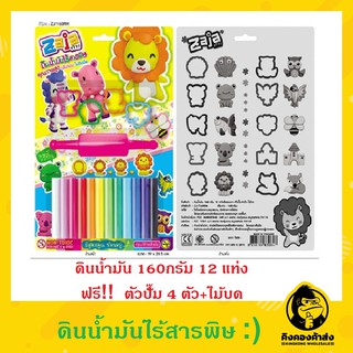 ดินน้ำมันแท่งกลม 160 กรัม 12 สี พร้อมตัวปั๊ม 4ตัว+ไม้บด ดินน้ำมันไร้สารพิษ