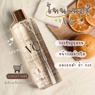 โทนเนอร์ VC หน้าใส ขนาด 500 ml. สูตรส้ม