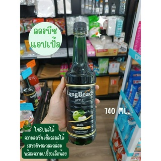 ลองบีชไซรัปแอปเปิ้ล ขนาด 740 มล. LongBeach Green Apple Syrup size 740 ml.