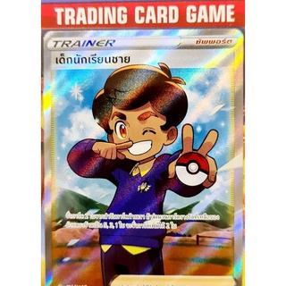 เด็กนักเรียนชาย SR Trainer ซัพพอร์ต การ์ดโปเกมอน [Pokemon]  ชุดสายน้ำแห่งนภา