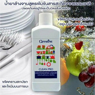 น้ำยาล้างจาน คลีนโปร ขนาด 500ml (ล้างจาน)#กิฟฟารีน