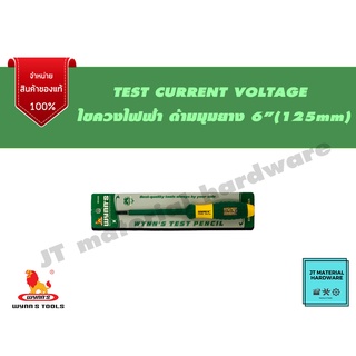 WYNNS ไขควงไฟฟ้า ด้ามมุมยาง 6”(125mm) รุ่น W0406 by JT