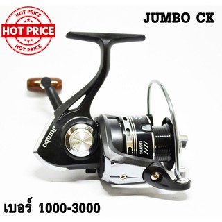 รอกสปินนิ่ง JUMBO CK รอกจัมโบ้ เบอร์ 1000-3000 แข็งแรงทนทาน แขนจับไม้ รอกตกปลาราคาถูก อุปกรณ์ตกปลา