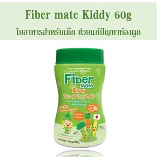 Fiber Mate Kiddy ไฟเบอร์เมท คิดดี้ ไฟเบอร์ สำหรับเด็ก 60 กรัม 1กระปุก