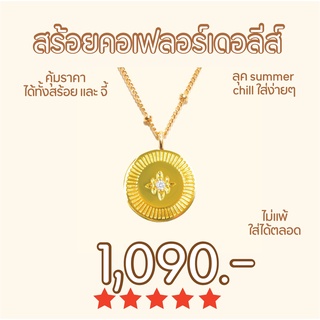 Shependence สร้อยคอเฟลอร์เดอลีส์ (Fleur De Lis Necklace)
