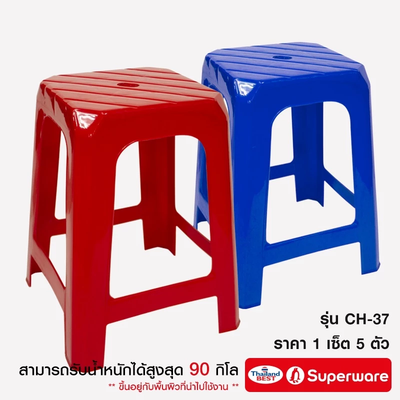 Srithai Superware เก้าอี้พลาสติก ไม่มีพนักพิง เก้าอี้หัวโล้น สินค้าเกรด A รุ่น CH-37 เซ็ต 5 ตัว