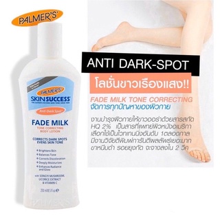 Palmer’s Skin Success  Fade Milk Lotion ขนาด 250 ml