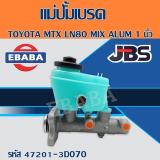 แม่ปั้มเบรค ปั้มเบรก TOYOTA MTX LN80 MIX ALUM 1" ยี่ห้อ JBS รหัส 47201-3D070