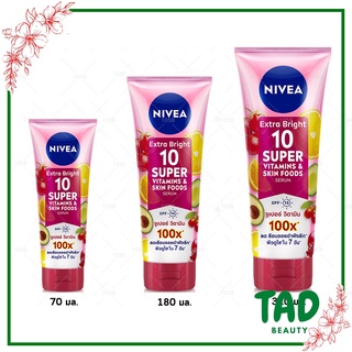 NIVEA Extra Bright 10 Super Vitamins &amp; Skin Foods Serum SPF15 นีเวีย เอ็กซ์ตร้า ไบรท์ 10 ซูเปอร์ วิตามิน แอนด์ สกินฟู้ด