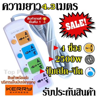 ปลั๊กไฟ 4 ช่อง LH-814 2500w วัสดุแข็งแรง ดีไซน์สวยงาม สินค้าขายดี สายไฟหนาแข็งแรง มีปุ่มเปิด/ปิด รับประกันสินค้า100%