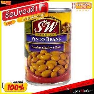 💥จัดโปร !!!💥  เอสแอนด์ w ถั่วพินโต 425 กรัม/S&amp;w Pinto Beans 425g(แพ็ค2) 💥โปรสุดพิเศษ!!!💥