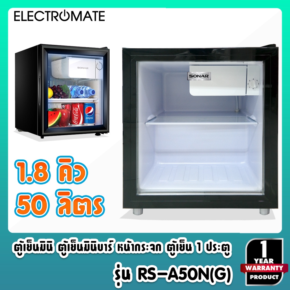 [Electromate] ตู้เย็นมินิ ตู้เย็นเล็ก ตู้เย็นมินิบาร์ หน้ากระจก ตู้เย็น 1 ประตู 50 ลิตร 1.8 คิว รุ่น RS-A50N(G)