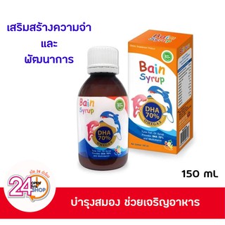นูทรีมาสเตอร์ เบน ไซรัป Nutri master Bain Syrup 150 ml น้ำมันปลา บำรุงสมอง และสายตา สำหรับลูกน้อย