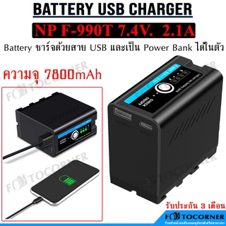 BatteryNP F-990T  NP-F970/960  แบตเตอรี่ ชาร์จด้วยสาย USB C  และ สามารถ เป็น Power Bank ได้ในตัว 7800 mAh. 8.4V. 2.1A