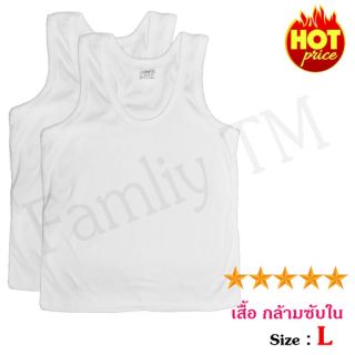 เสื้อกล้าม ซับใน เด็กชาย สีขาว 1 ตัว​ ไซส์​ M​ L​ XL