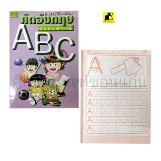 แบบฝึกหัดคัดอังกฤษ ABC ตัวพิมพ์ใหญ่