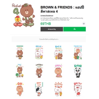 สติ๊เกอร์ไลน์แท้ 100% ไม่มีวันหมดอายุ ไม่สูญหาย - BROWN &amp; FRIENDS : แฮปปี้สีพาสเทล 4