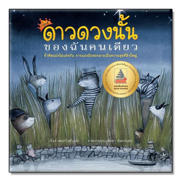 ชุดนิทานEF นิทานที่หมอประเสริฐแนะนำ ราคา ถูกที่สุด ดีลบีเคเค แกลเลอรีภาพที่ 4