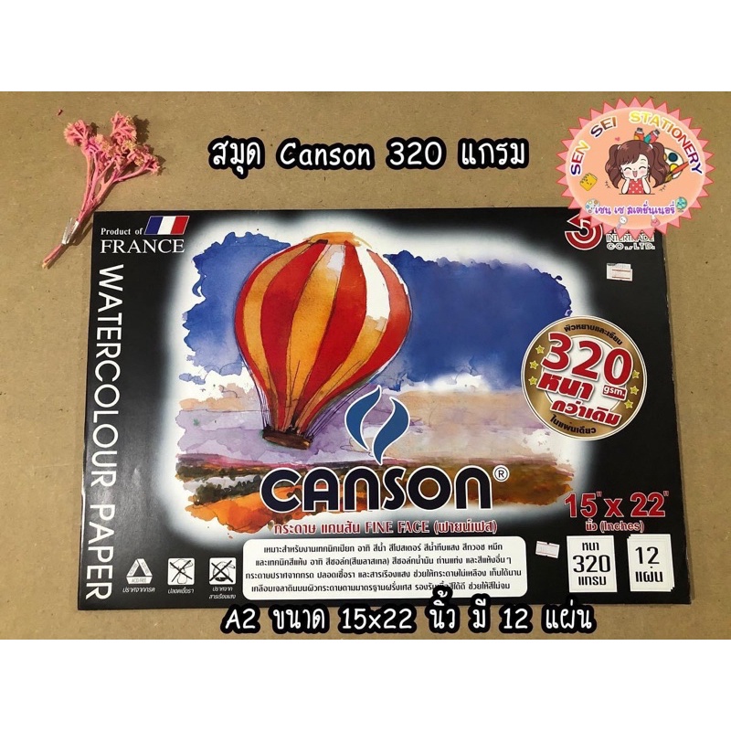 ✨สมุดวาดเขียน Canson A2 320แกรม ✨
