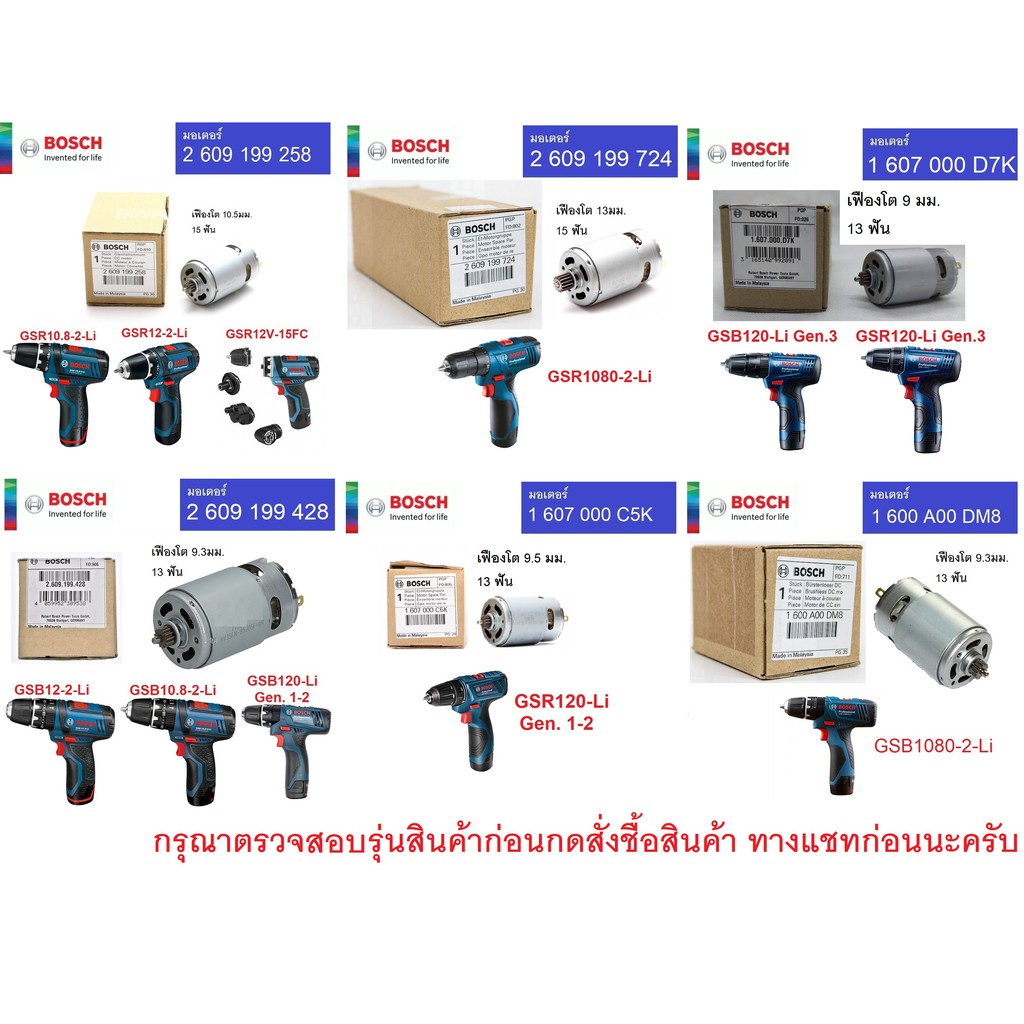 BOSCH อะไหล่มอเตอร์10.8V-12V แท้ 2609199258 1607000C5K 1607000D7K 2609199428 1600A00DM8 2609199724 สินค้า