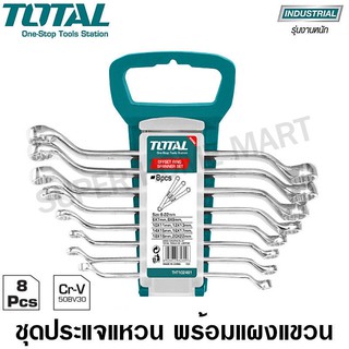 Total ประแจแหวนเดี่ยว 8 ตัวชุด ขนาด 6-22 มิล รุ่น THT102486 ( Offset Ring Spanner Set )