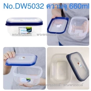 Super Lock กล่องใส่อาหาร กล่องถนอมอาหาร เข้าไมโครเวฟได้ DW กล่องไมโครเวฟ กล่องเวฟ