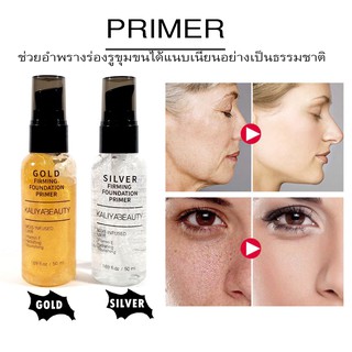 Z060 *PRIMER เมกอัพไม่มีดรอป* FIRMING FOUNDATION PRIMER ไพรเมอร์เนื้อบางเบา จากกาลีบิ้วตี้  ปรับผิวให้เรียบเนียนสวย