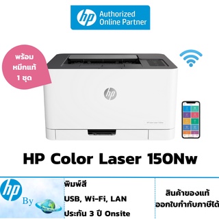 เครื่องพิมพ์เลเซอร์ HP Color Laser 150nw มีหมึกพร้อมใช้งาน ป…