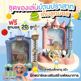 ✅ส่งฟรี✅เกมจับลูกบอล ชุดของเล่นบ้านปราสาทเก็บลูกบอลของเล่นเสริมพัฒนาการ ของเล่นเด็ก เก็บลูกบอล ฝึกสมาธิ