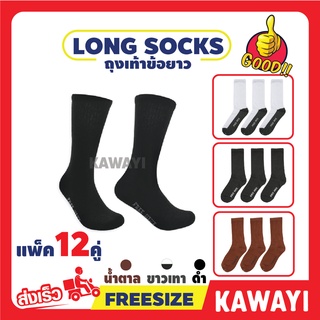🧦ถุงเท้าข้อยาว 🌈 เนื้อผ้าหนา นุ่ม ถักทอแบบพิเศษ ไม่ย้วย ใส่ได้นาน รับประกันคุณภาพดี ขาวเทา*ดำ*น้ำตาล