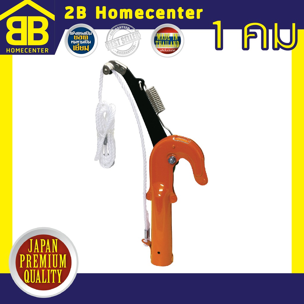 กรรไกรกระตุกกิ่งไม้ 1คม เหล็กอย่างดีคุณภาพส่งออก สีส้ม 2Bhomecenter NO.001