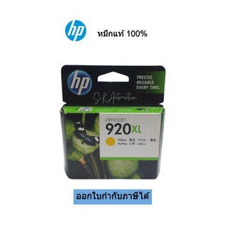 ตลับหมึกพิมพ์ (ของแท้) HP 920xl Yellow Original Ink Cartridge(CD974AA)