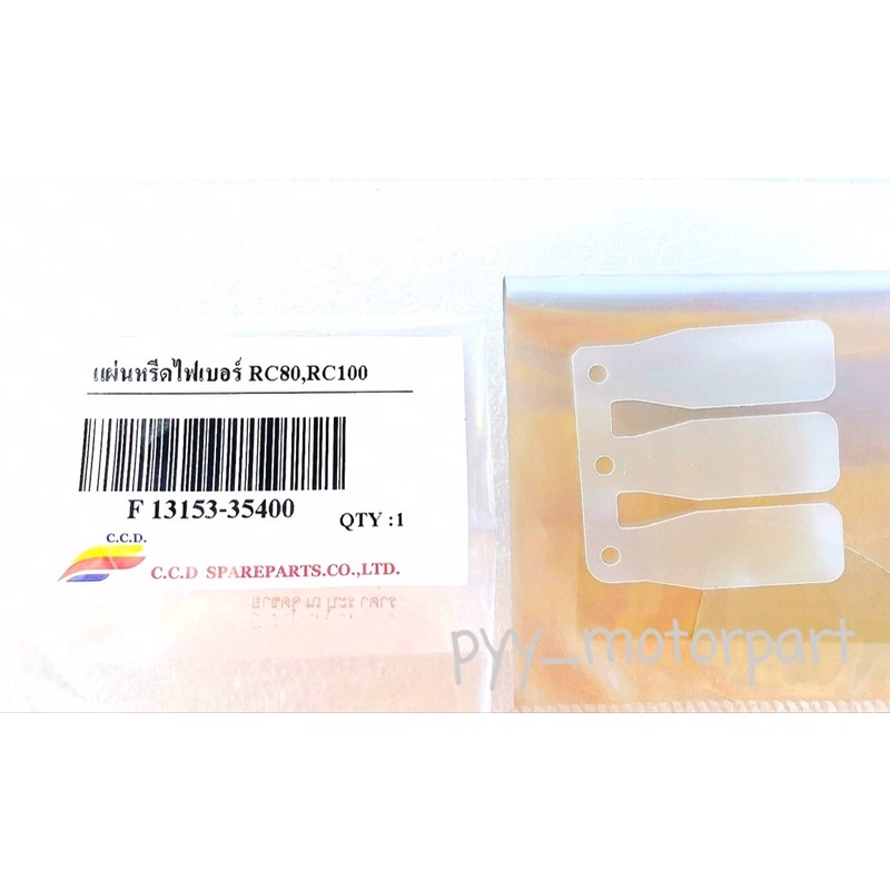 CCD แผ่นหรีด , แผ่นหรีดไฟเบอร์ RC80 , RC100 อาร์ซี ***ราคาต่อแผ่น*** ต้องการ2แผ่นกดเพิ่มจำนวนเป็น2แผ่นค่ะ