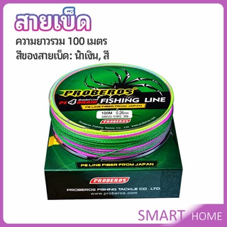 จัดส่งจากไทย สายเบ็ด สาย PE สายเบ็ดตกปลา ยาว 100 เมตร เหนียว ทน fishing line