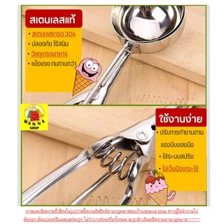 🔥ส่งฟรี🔥 ที่ตักไอศครีมสแตนเลส WANNA มีให้เลือกซื้อถึง 3 ขนาด! ที่ตักไอติม ที่ขูดไอศครีม Ice Cream Scoop 227-229
