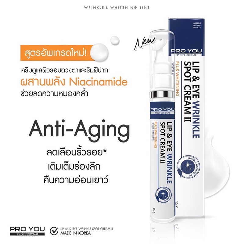 🔥สูตรใหม่🔥👉🏻Proyou Lip&eye wrinkle spot cream