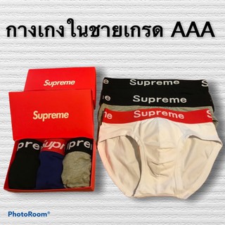 กางเกงในชายสุพรีมขาเว้า ผ้าcotton เกรดพรีเมี่ยม