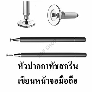 หัวปากกาทัชสกรีน Stylus หัวอะไหล่ สามารถใส่ได้กับปากกาทัชสกรีน ทุกรุ่น (ขายแยก) ราคาถูก (ราคาต่อชิ้น) #หัวอะไหล่ Stylus