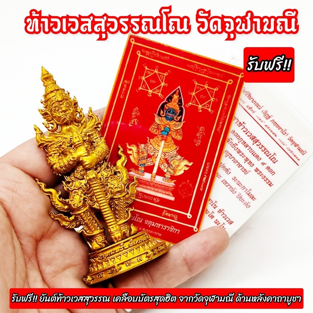 ท้าวเวสสุวรรณโณ รุ่นทรัพย์มงคล สีทอง วัดจุฬามณี ปี2563 สูง4นิ้ว บฟรี!!แผ่นยันต์ท้าวเวสสุวรรณวัดจุฬามณี บูชาเสริมโชคลาภ