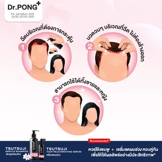 เซรั่มลดผมร่วง Dr.PONG TSUTSUJI HAIR REJUVENATING SERUM - anti-hairloss serum เซรั่มบำรุงผม ลดผมร่วง