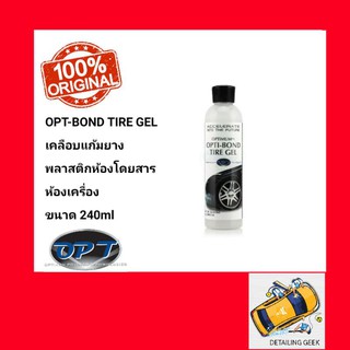 น้ำยาเคลือบแก้มยางดำ OPTIMUM OPTIBOND TIRE GEL ของแท้จากสหรัฐอเมริกา