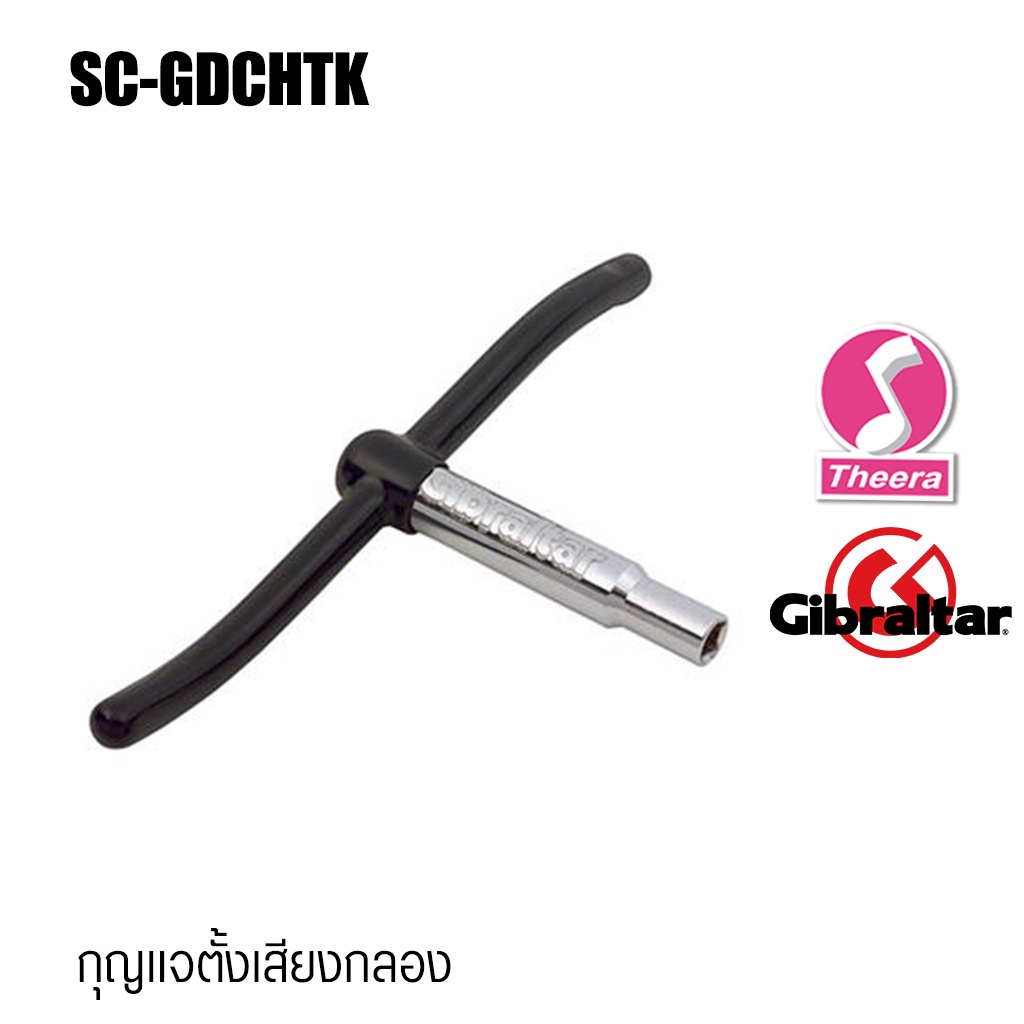 กุญแจกลอง GIBRALTAR รุ่น  SC-GDCHTK Drum Corp High Torque Drum Key สำหรับนักดนตรีอาชีพ โดยตัวแทนจำหน่ายในประเทศไทย