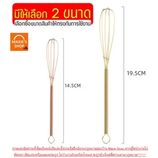 🔥ส่งฟรี🔥 ตะกร้อตีไข่ สแตนเลสแท้ WANNA มีให้เลือก2สี2ขนาด! ตะกร้อมือ ตะกร้อตีวิปครีม ตะกร้อจิ๋ว ตะกร้อตีแป้ง