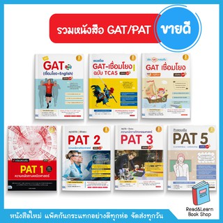 หนังสือเตรียมสอบ GAT/PAT (Infopress อินโฟเพรส)