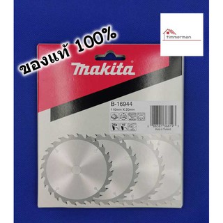 MAKITA ใบเลื่อยวงเดือน สำหรับเลื่อยไม้ ขนาดตั้งแต่ 4-10นิ้ว (ดูขนาดและจำนวนฟันเลื่อยได้ที่ตัวเลือก) ของแท้ 100% ใบเลื่อย