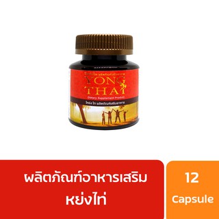 โหย่ง ไท (ผลิตภัณฑ์เสริมอาหาร)