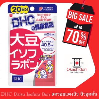 🔥จัดโปร Flash Sale🔥👠DHC Daisu IsofuraBon 20 วัน ลดรอยแดง สิวอุดตัน สกัดจากถั่วเหลืองช่วยเกี่ยวกับสิว