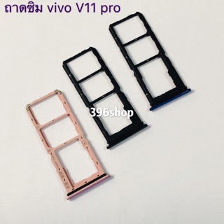 ถาดซิม Simdoor vivo V11 Pro 、Y11、Y12 / Y15、Y19