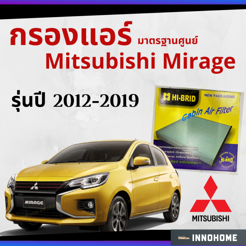 กรองแอร์ Mitsubishi Mirage 2012 - 2019 มาตรฐานศูนย์ - กรองแอร์ รถ มิตซูบิชิ มิตซู มิราจ ปี 12 - 19 รถยนต์ HRM-2402