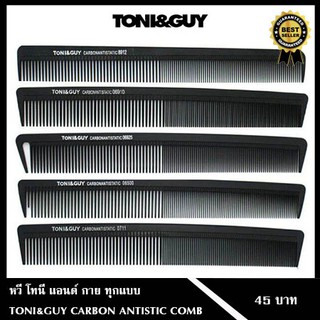 TONI&amp;GUY รุ่น Carbon Antistatic Comb หวีรองตัด หวีหาง สำหรับช่างตัดผม สีดำขาว